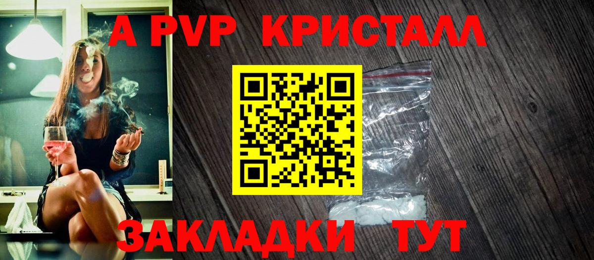 Alpha-PVP кристаллы Минеральные Воды