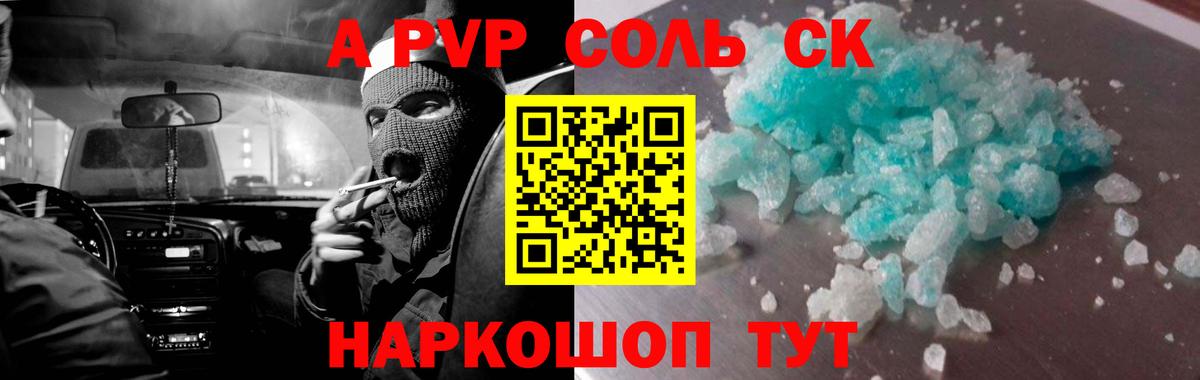 Alpha-PVP Соль  А ПВП VHQ  Вход с VPN  A PVP мука  Минеральные Воды 