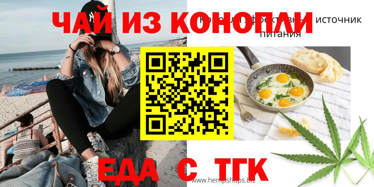 Печенье с ТГК конопля  Вход с VPN  Минеральные Воды 