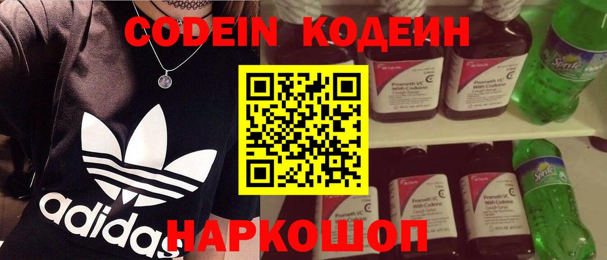 Codein напиток Lean (лин) Минеральные Воды