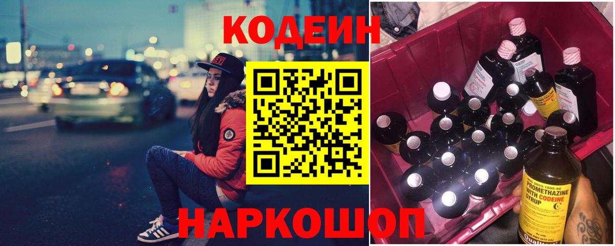 Минеральные Воды  Кодеиновый сироп Lean напиток Lean (лин)  Вход с VPN  Codein Purple Drank 