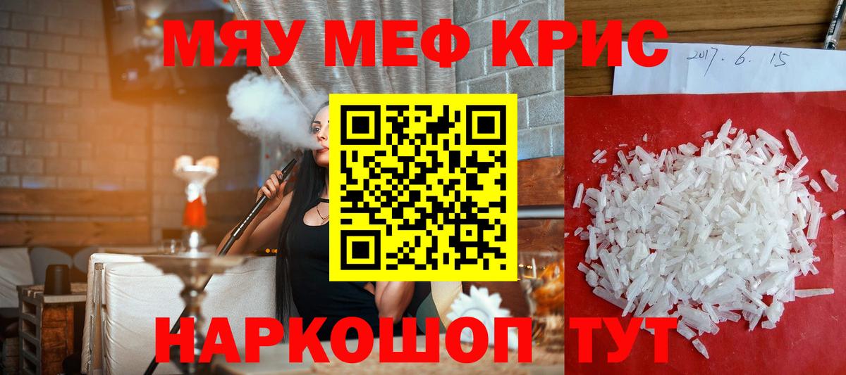 Мефедрон кристаллы Минеральные Воды