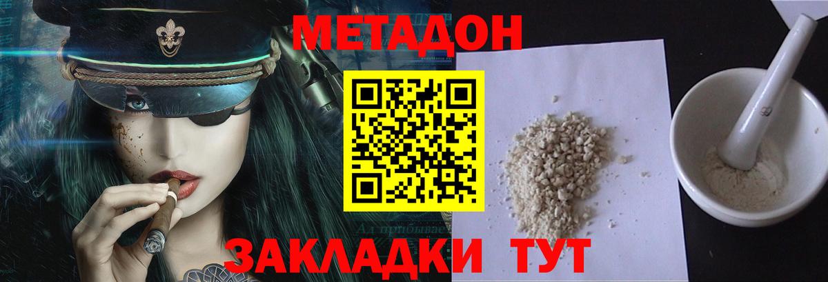 МЕТАДОН кристалл Минеральные Воды